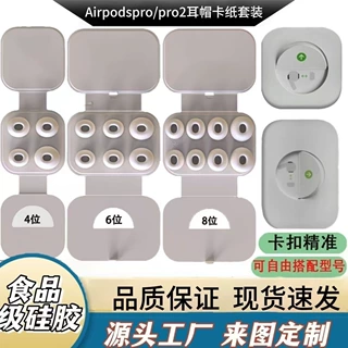 适用airpodspro/pro2硅胶耳帽苹果pro2代耳塞通用耳机耳套卡纸包