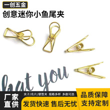 工厂现货金色迷你小夹子 文具书夹子小鱼尾夹办公收纳 票夹批发量