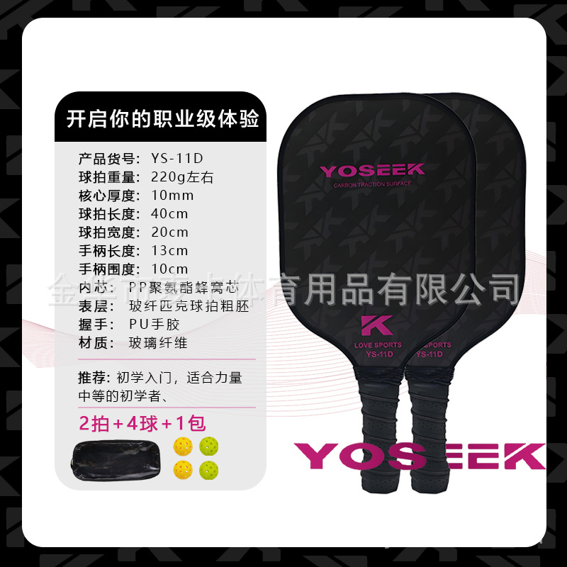 더블샷 + 볼 4개 + 가방 1개 (YS-11D)