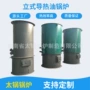 有机全套煤炭导热油锅炉