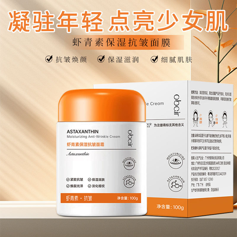 Oubairun Astaxanthin Hydrating, Moisturizing, Anti-Wrinkle, Firming, Nourishing, Cleansing Mud Mask, Brightening, Improves Dullness, Facial Mask, Facial Cream