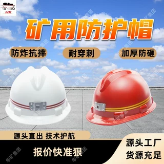 矿用防护帽 矿用安全帽 本安型信息安全帽 矿用防护帽