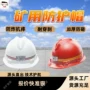 矿用本安型信息安全帽
