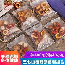 优品丹参山楂三七葛根泡水茶保心茶云南紫丹参野生丹参三七切l