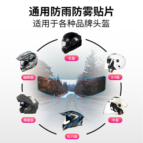 Helmet anti-fog film universal motorbike helmet anti-fog lens protector electric bike helmet mirror anti-rain film winter
