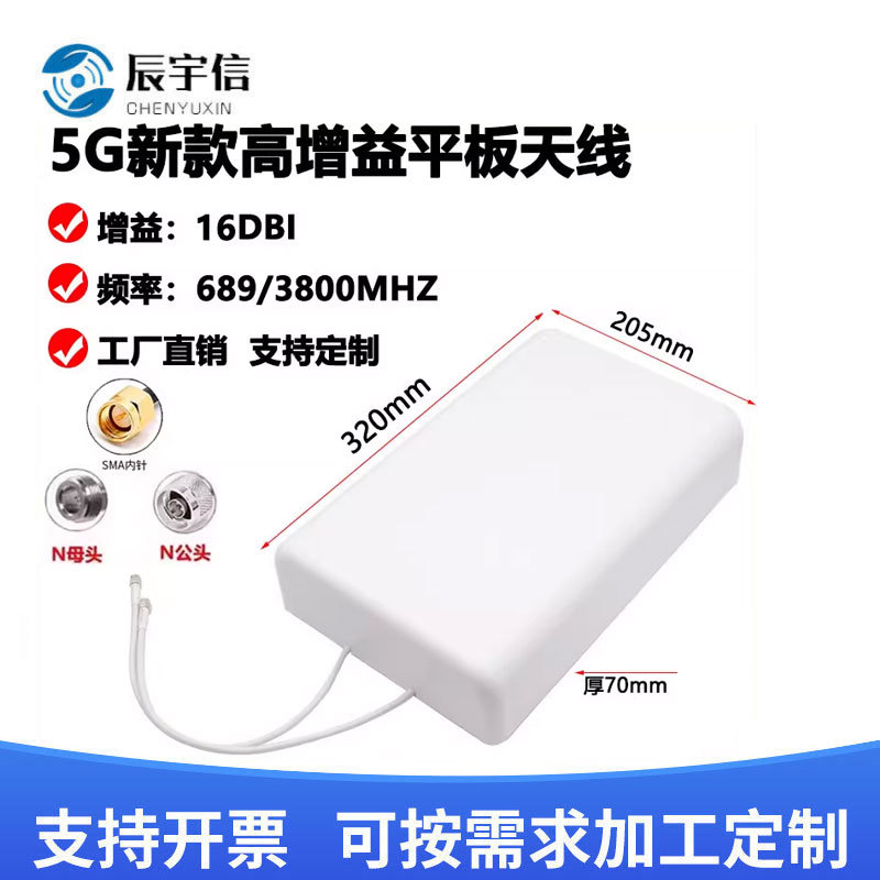 4G/5G天线(16DBI)平板定向高增益天线 路由器网卡外接室外天线SMA