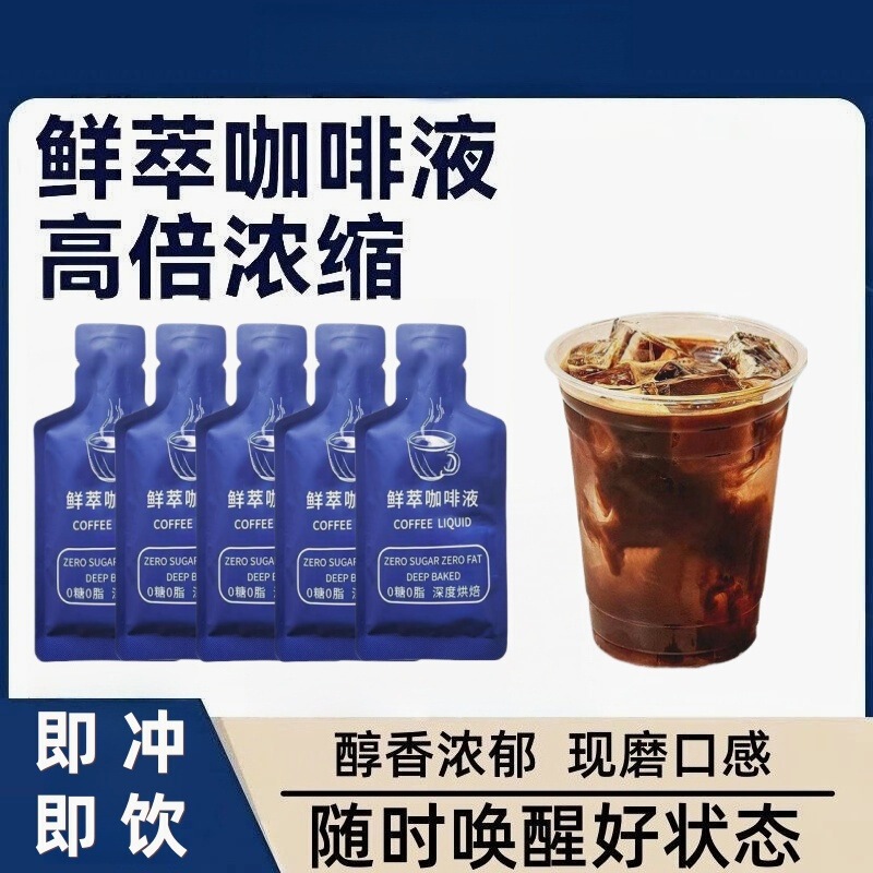 Freshly brewed coffee concentrate, for a rich and intense Americano, instant coffee, deep-roasted espresso, cold and hot instant Americano, and latte