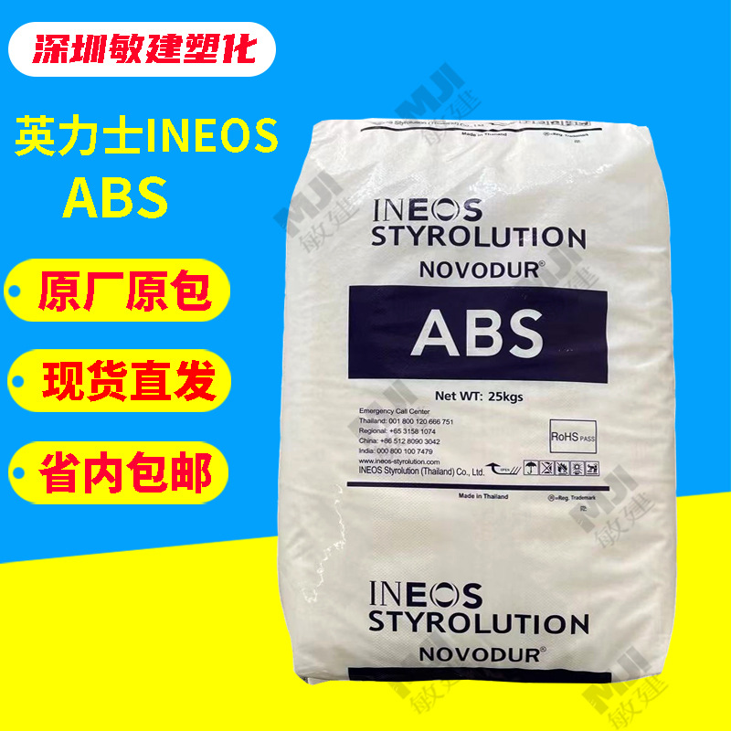 ABS英力士苯领 HH-106耐高温原料 注塑级 抗静电汽车领域的应用