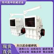 新型花岗岩反击式碎石机 矿用石子建筑垃圾大口反击式破碎机