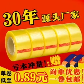 工业产品胶带;封装打包胶带;办公用品胶带