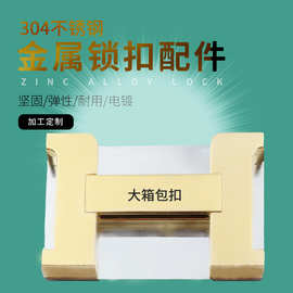 金色不锈钢大箱包H形锁扣套组字母H锁扣箱包五金配件工字锁扣批发