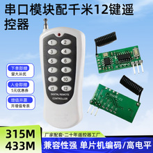 ��Ƭ�C���a433�l�ʴ���ģ�K��ǧ�׶��I�b����RF�o�����l�b��ģ�M