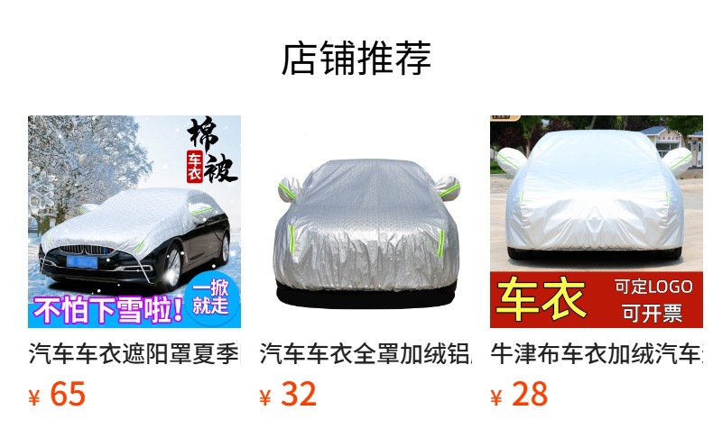 Oxford cloth car cover with fleece, sun protection, thickened car cover, full cover, sun and rain protection car cover