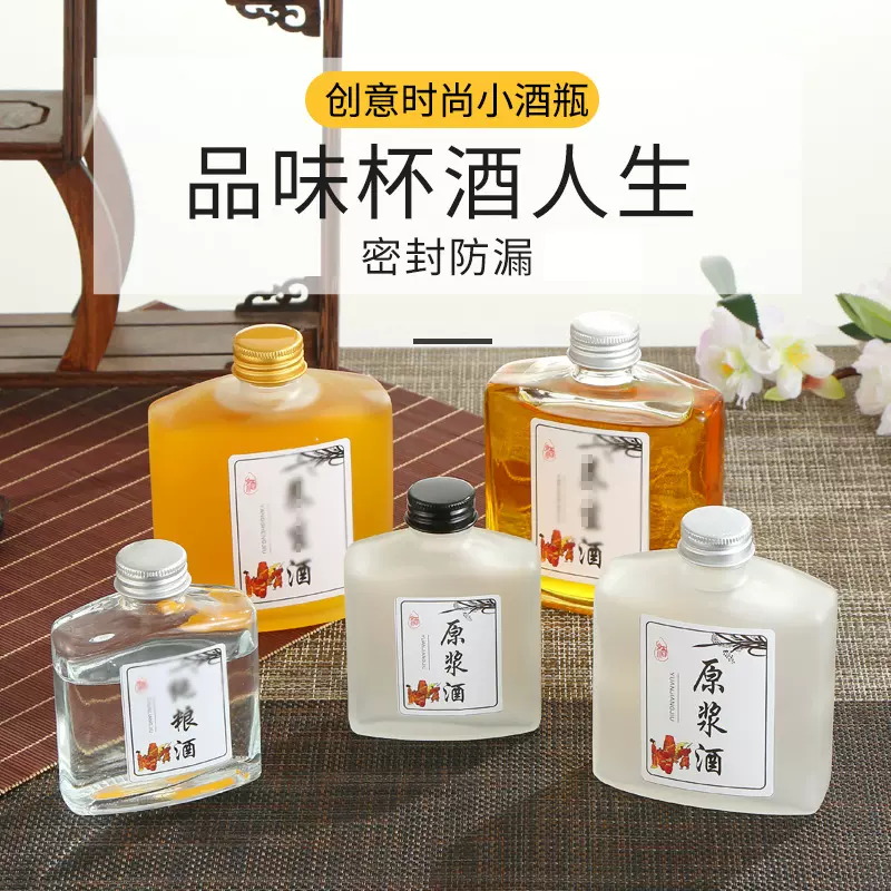 创意小酒瓶玻璃空瓶透明带盖100ml250ml白酒瓶蒙砂果酒瓶