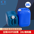 厂家批发加厚化工塑料桶20公斤水酒精溶剂堆码桶20升方形废液桶