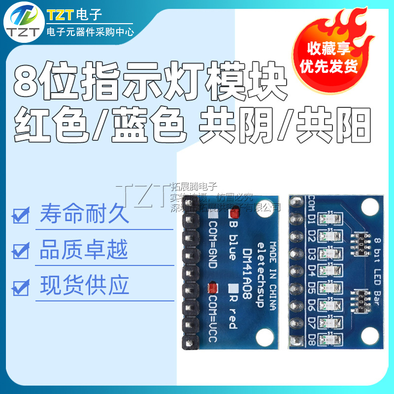 3.3V 5V 8 位蓝色/红色共阳极/阴极 LED 指示灯模块 diy