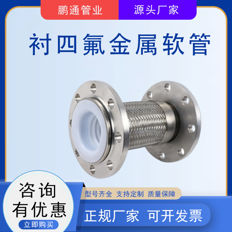 不锈钢聚四氟乙烯管法兰金属软管化工用国标内衬四氟工业波纹管