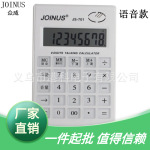 JS 701八位显示 水晶透明按键 真人语音计算器 支持印字
