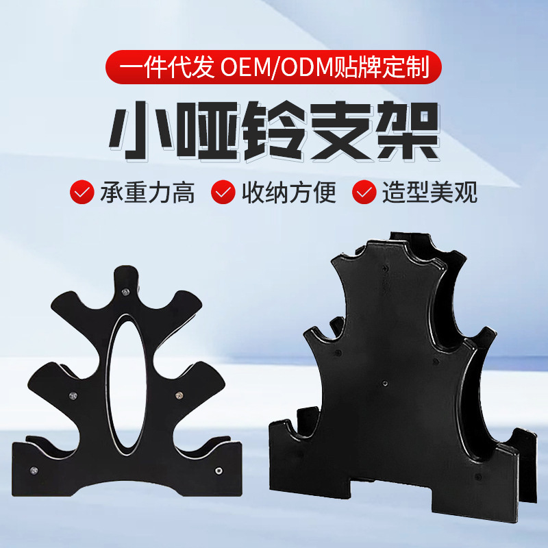 Wholesale Small Dumbbell Shelf Household Commercial Dumbbell Storage Bracket Thickened Plastic Fitness Equipment Dumbbell Shelf