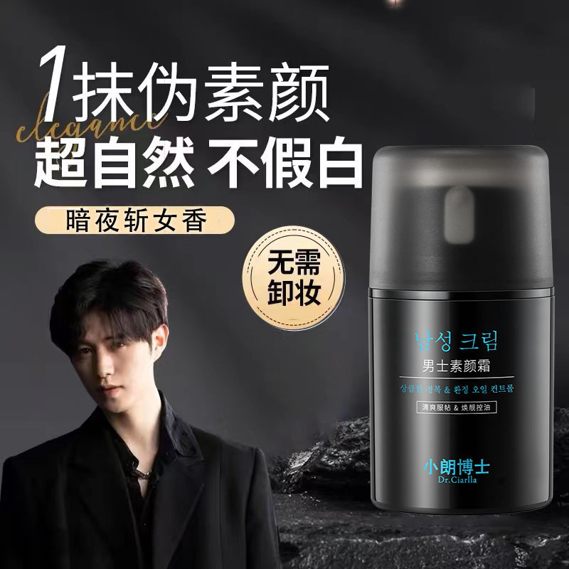 Men's Oil Control Makeup Cream Waterproof Sweat Moisturizing Natural Concealer Acne Mark Lazy Makeup Cream Men's Skin Care Cream