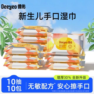 德佑婴儿手口湿巾10包婴幼儿湿纸巾宝宝便携纸小包随身装