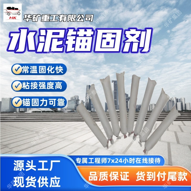 Быстротвердеющий цементный анкерный агент при комнатной температуре. Надежная прочность анкерного агента. Цементный анкерный агент 30*245.