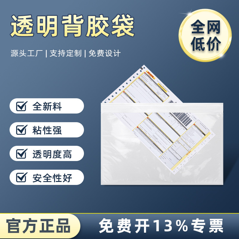 Transparent Adhesive-Backed Bags Manufacturer A4A5A6 Express Delivery Logistics Receipt Bags, Waybill Bags, Shipping Label Bags, Packing List Bags Transparent Adhesive-Backed Bags Manufacturer A4A5A6 Express Delivery Logistics Receipt Bags, Waybill Bags, Shipping Label Bags, Packing List Bags