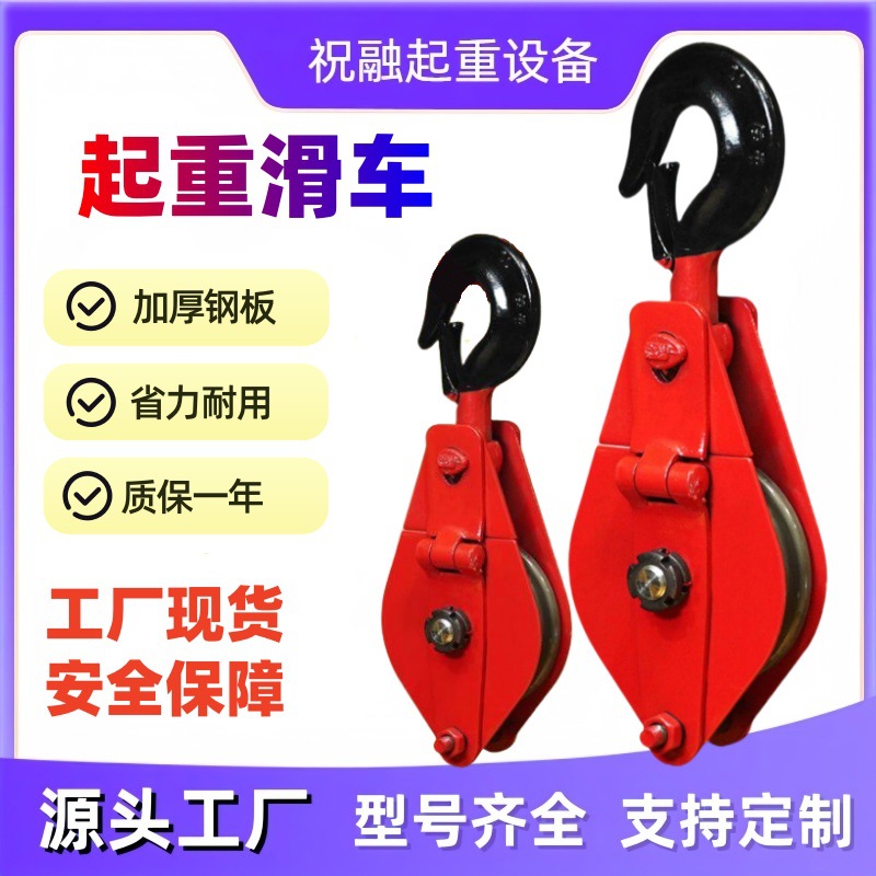 国标钢丝绳滑轮重型吊钩1T3t5t10t50吨单轮多轮电力矿山起重滑车