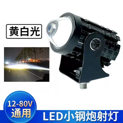 Motorcycle Super Bright Led Yellow and White Dimming Modified Spotlight Electric Vehicle High and Low Beam Headlight 12V-85V Universal Spotlight (Motorcycle headlights, headlights) - 1-small-steel-cannon-far-white-and-close-to-yellow