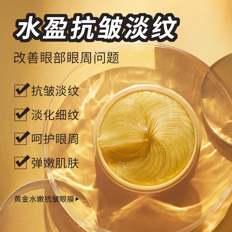Image Beauty Gold Eye Mask Hidratante Hidratante Hidratante alrededor de los ojos Mejora las ojeras y reduce las líneas finas Máscara de ojos al por mayor