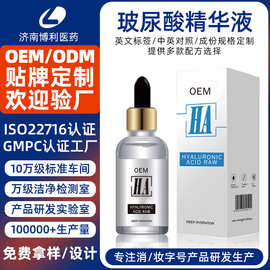 定制玻尿酸精华液补水保湿水润养肤美容院熊果苷护肤次抛精华代工