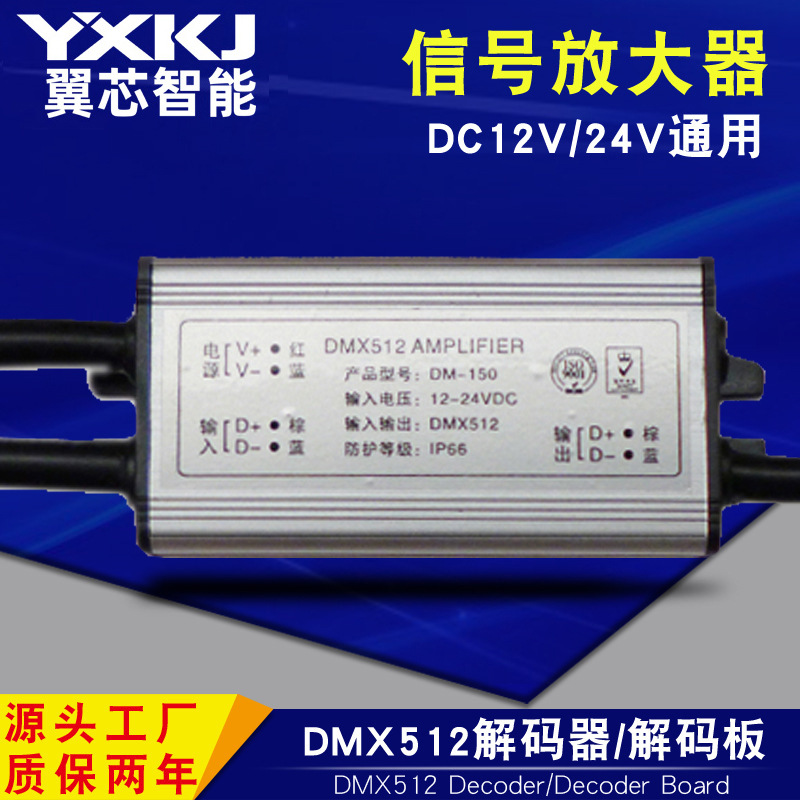 3 channels DMX512 Decoder board Buried lights RGB Colorful amplifier Repeaters