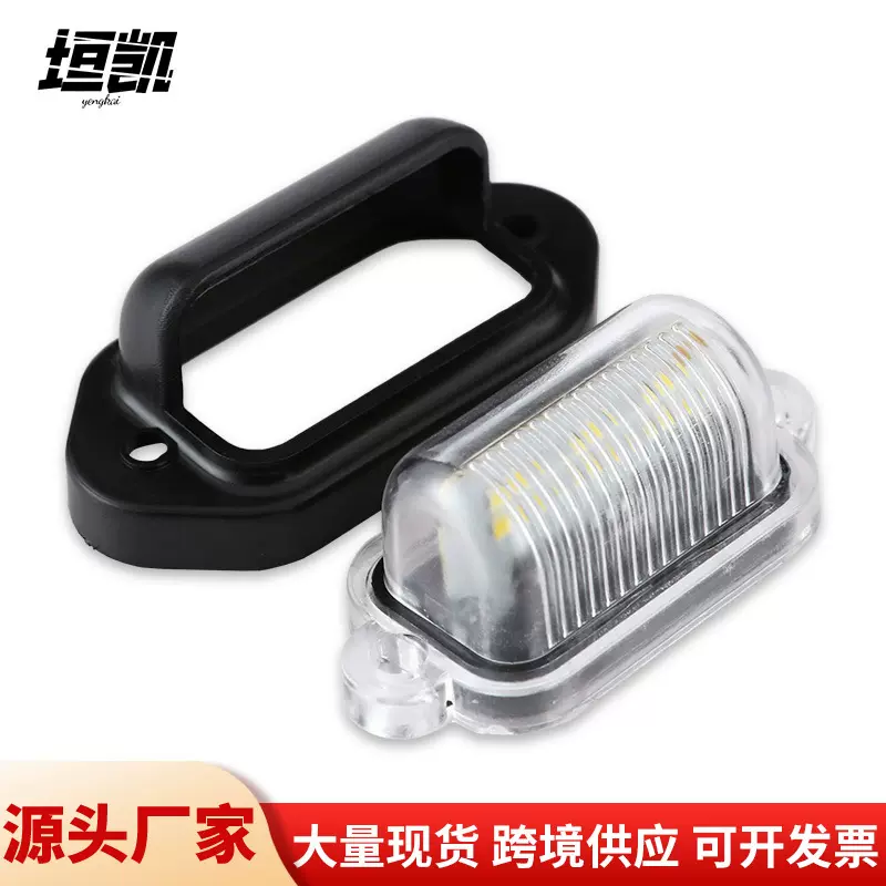源头厂家 LED牌照灯 6LED 尾灯边灯 货车卡车拖车牌照灯侧边灯