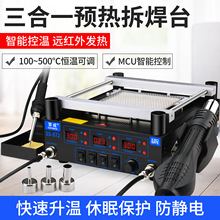 智能预热台加热台维修加热风枪焊接台三合一BGA返修手机拆焊台872
