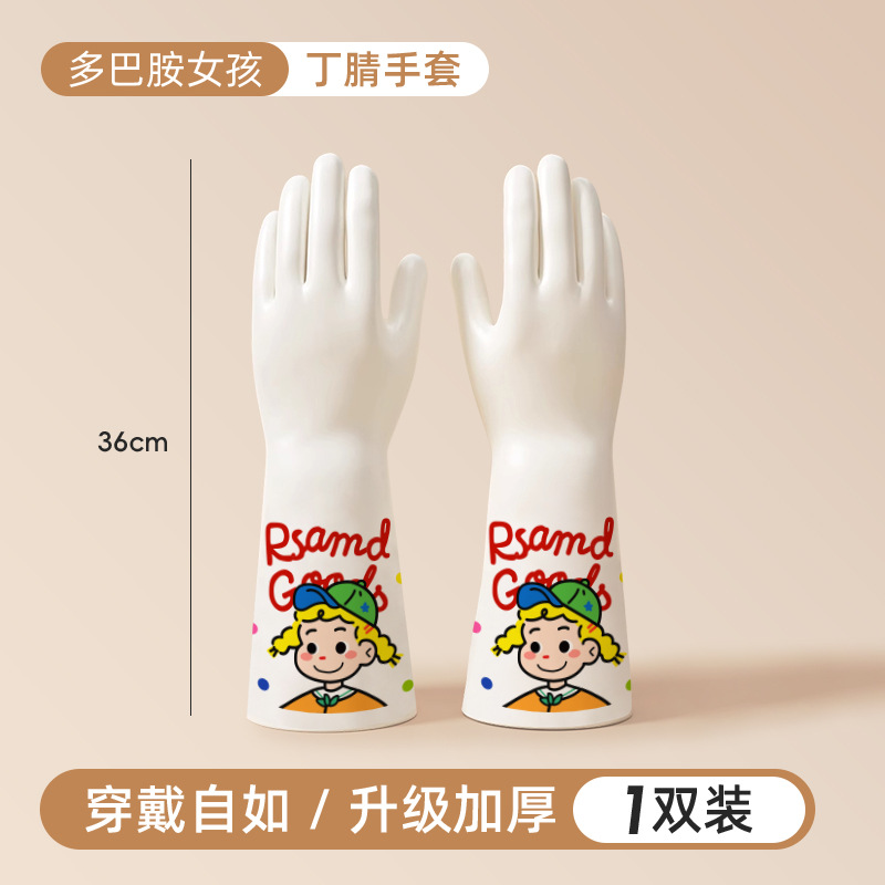 도파민(니트릴) [1쌍] 38cm