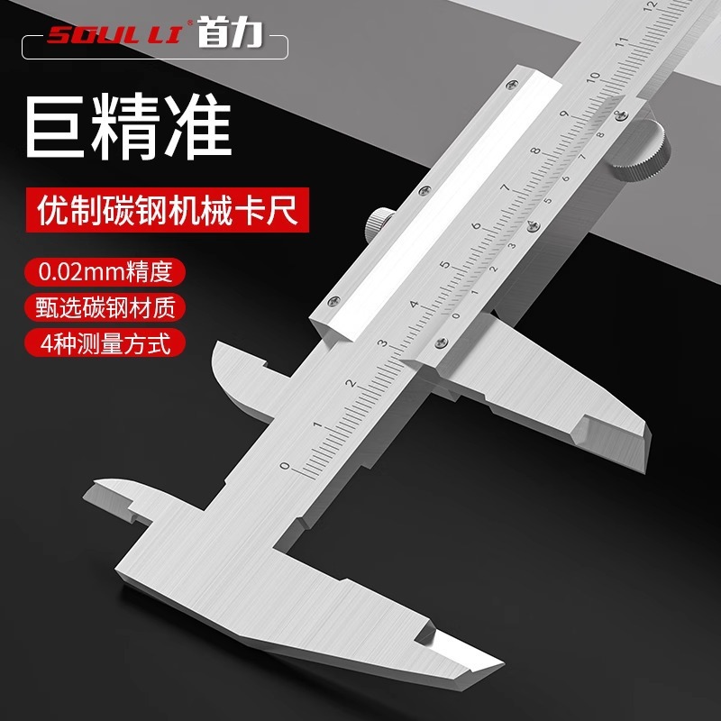 【新人立减五元】不锈钢游标卡尺高精度工业级小型家用油标测量尺