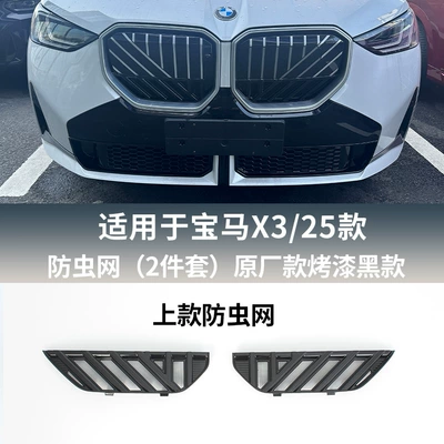 Suitable for 25 Models of Bmw X3, Insect-Proof Net, Mosquito-Proof Water Tank Protective Net, Prevents Willow Fluff, No Need to Disassemble, Front Grille Modification Accessories (Automobile anti-insect net) - go-onlinebake-black-paint