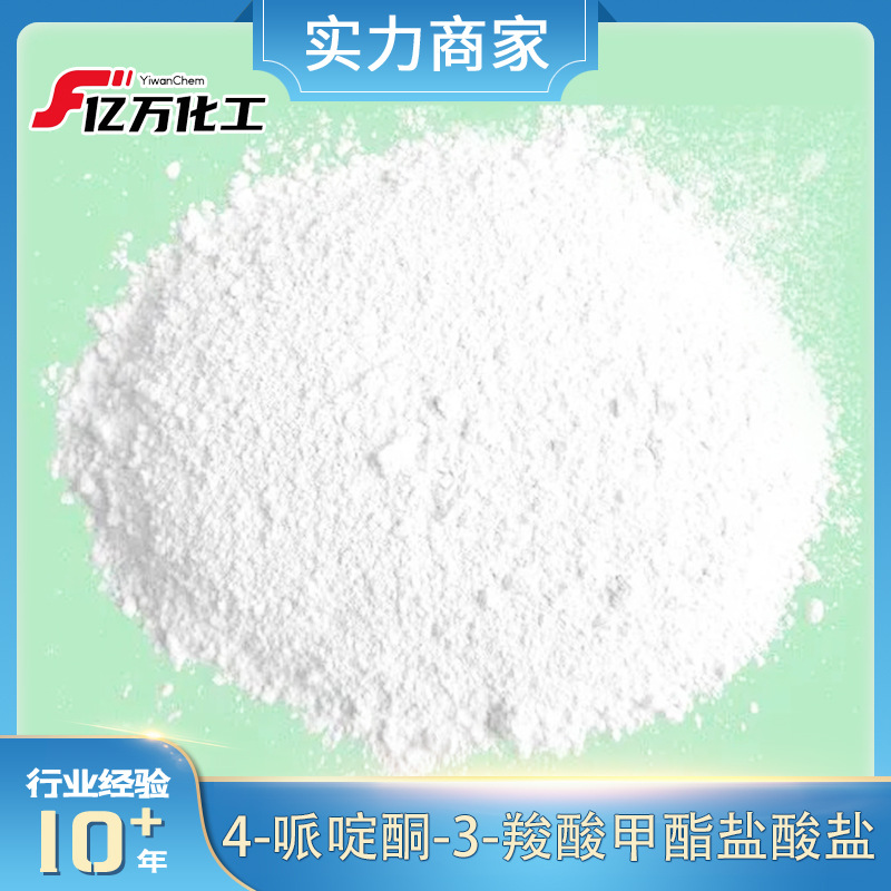 4- 哌啶酮-3-羧酸甲酯盐酸盐