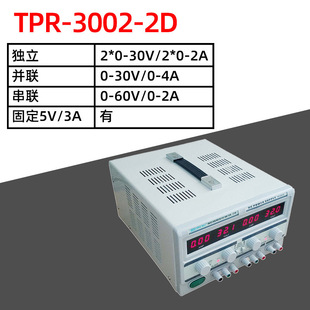 Hong Kong Longwei DC regulated power supply 30V2A dual digital display TPR3002-2D dual power supply 302D