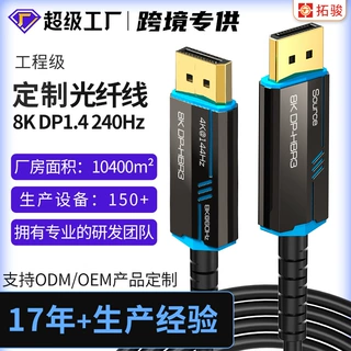 来样定制DP1.4光纤高清线8K60Hz电脑显示器发烧级电竞专用连接线