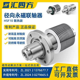 广东汇四方连轴器定制机械传动永磁性联轴器防泄漏径向磁力耦合器
