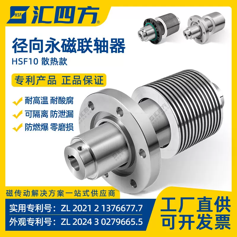 广东汇四方连轴器定制机械传动永磁性联轴器防泄漏径向磁力耦合器