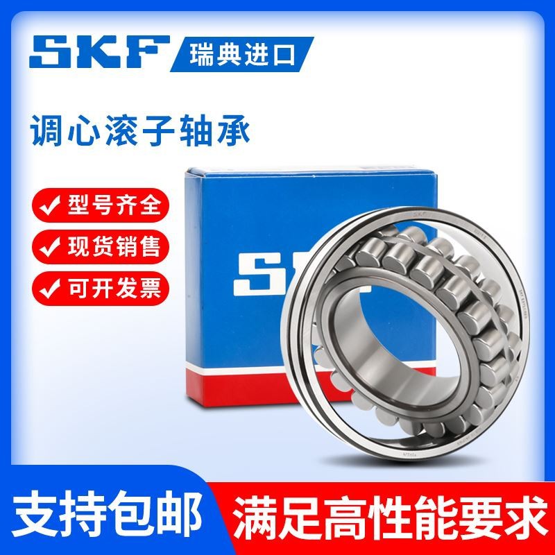 SKF进口调心滚子轴承 22320 22322 22324 22326 CA CC E K W33 C3