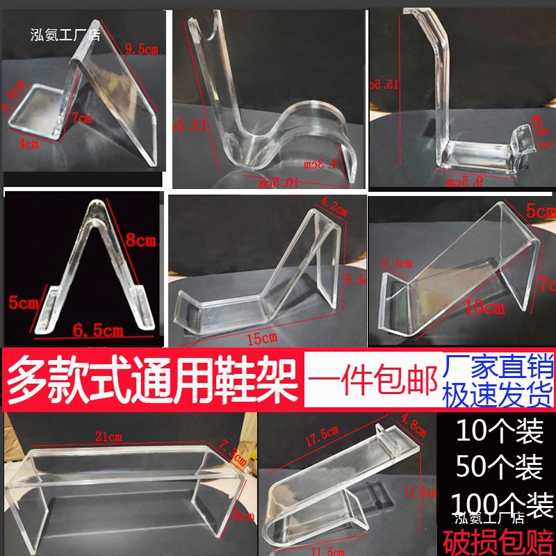 Shoe support, shoe rack, shoe store display stand, acrylic adult shoe display rack, plastic transparent children's shoe support, shoe display bracket