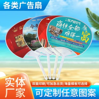 定制双面广告扇pp塑料胶扇宣传团扇可印logo卡通印刷广告礼品扇子