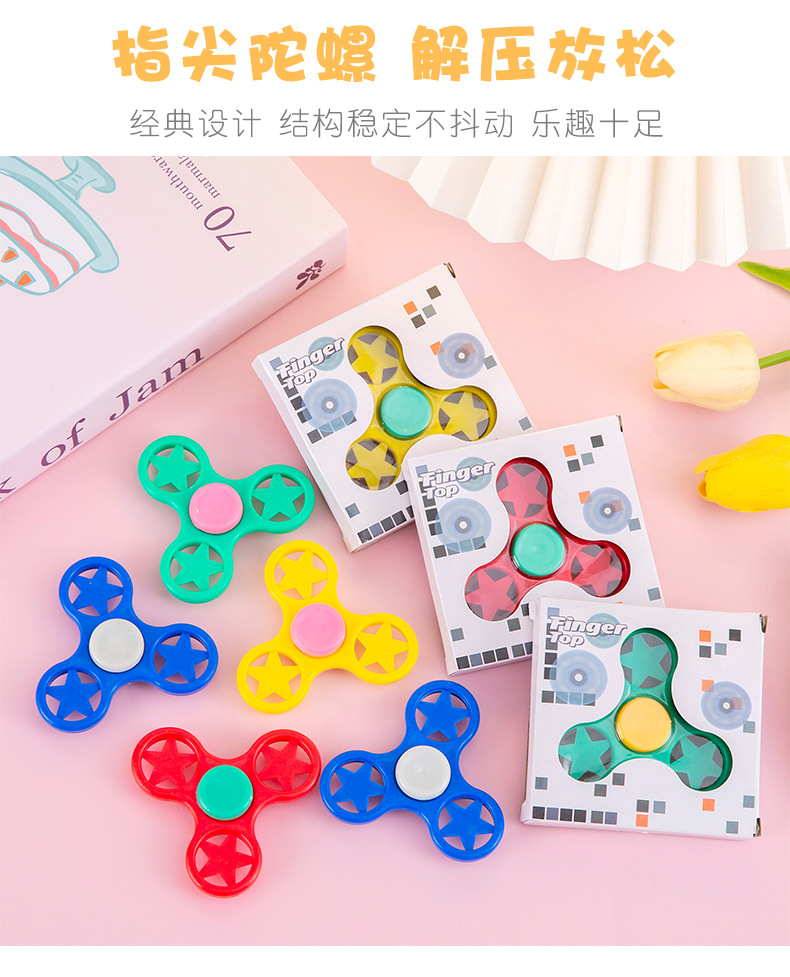 趣味指尖陀螺 (4).jpg