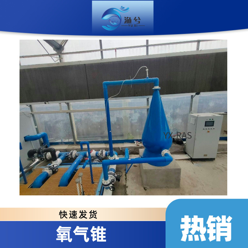 高氧水机、增氧机、氧气锥、水产养殖设备循环水氧气锥