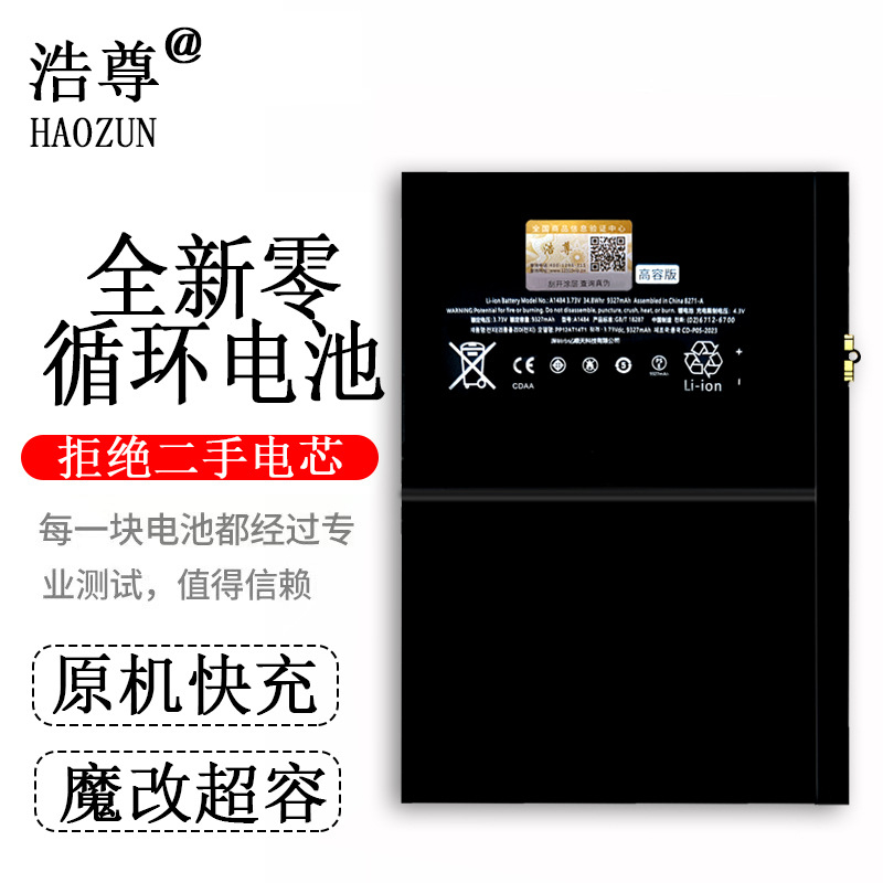 适用于苹果iPad4平板电池iPad3电池A1458 A1459 A1440 A1460电脑