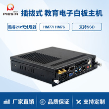 派勤OPS电脑i3/i5/i7插拔式迷你主机会议教学一体机适用创维鸿合