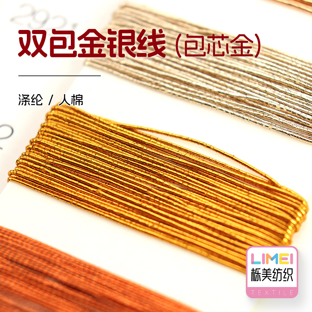 栎美 双包金银线包芯金 电脑绣花纱包缠纱纱线 21支三芯涤纶/人棉
